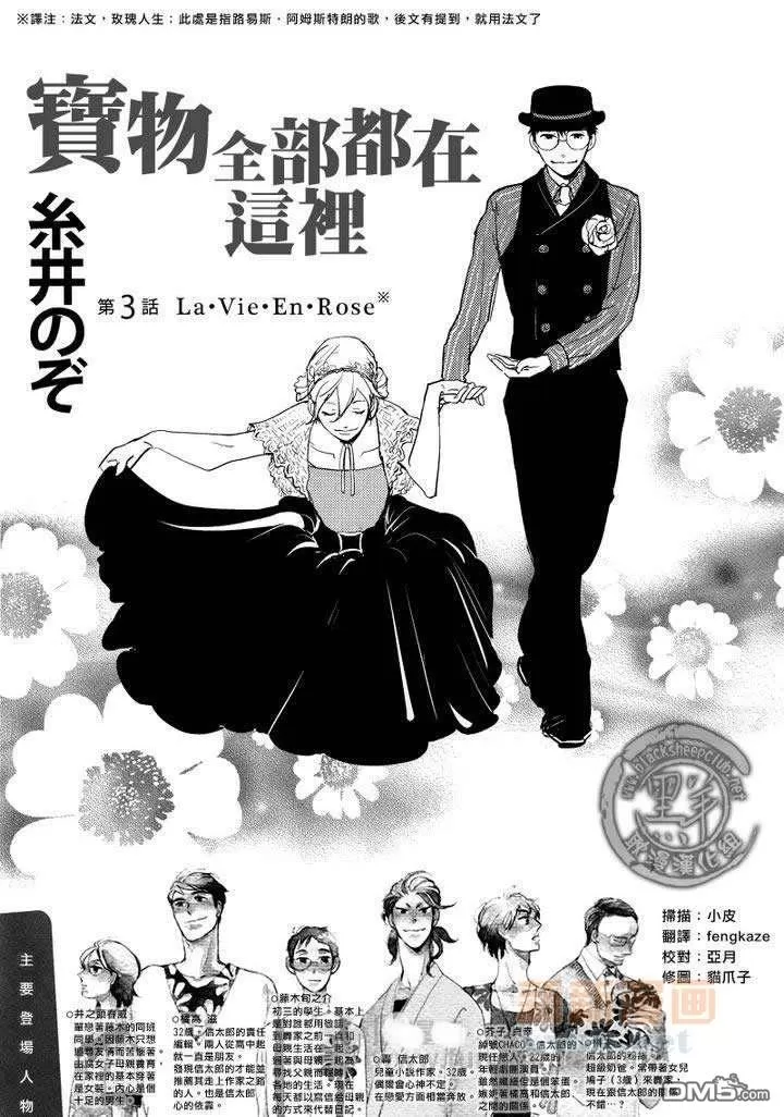 《宝物全部都在这里》漫画最新章节 第3话 免费下拉式在线观看章节第【1】张图片