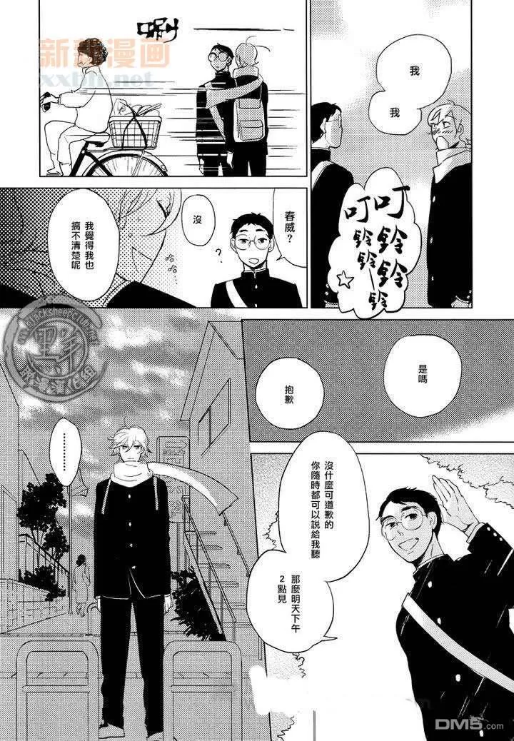 《宝物全部都在这里》漫画最新章节 第3话 免费下拉式在线观看章节第【12】张图片