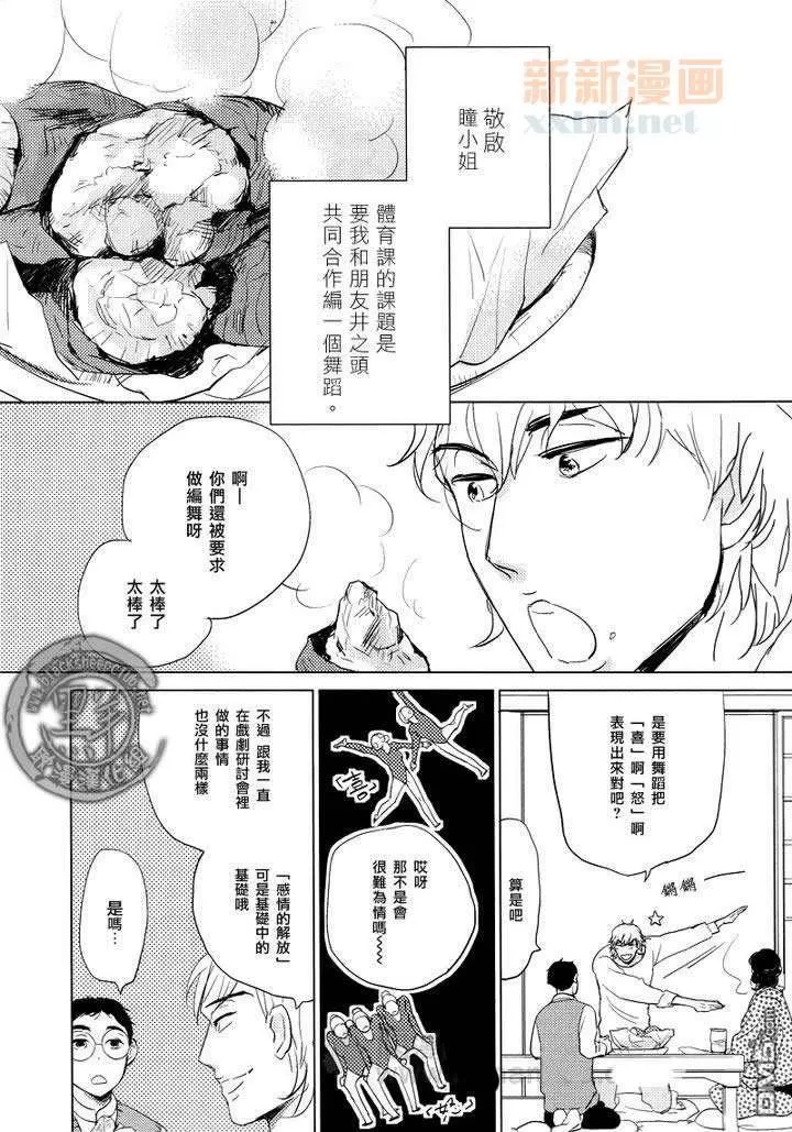 《宝物全部都在这里》漫画最新章节 第3话 免费下拉式在线观看章节第【2】张图片