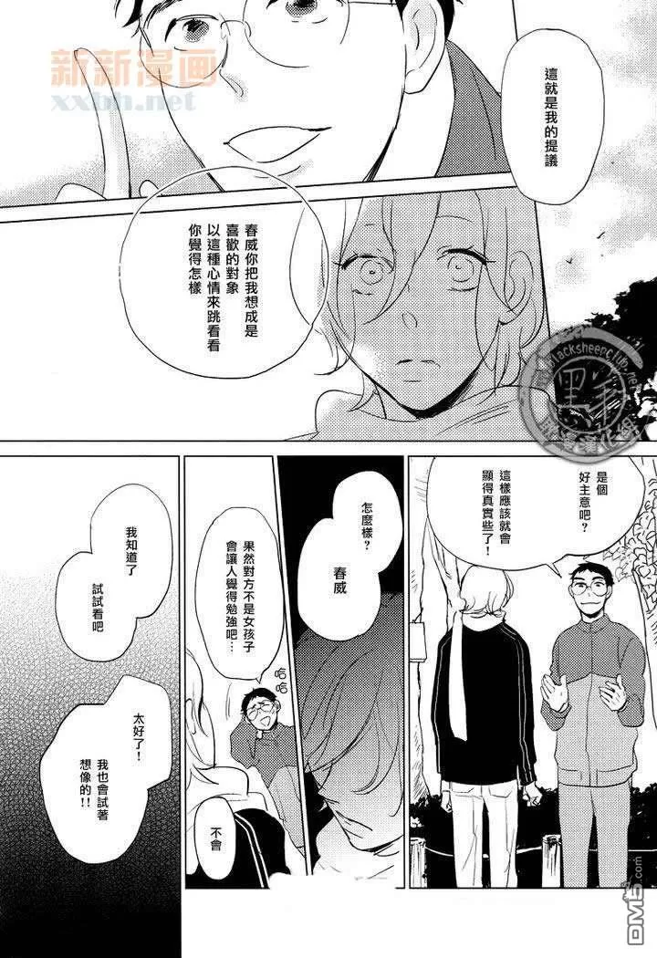 《宝物全部都在这里》漫画最新章节 第3话 免费下拉式在线观看章节第【22】张图片