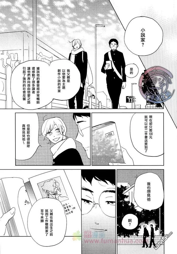 《宝物全部都在这里》漫画最新章节 第3话 免费下拉式在线观看章节第【9】张图片