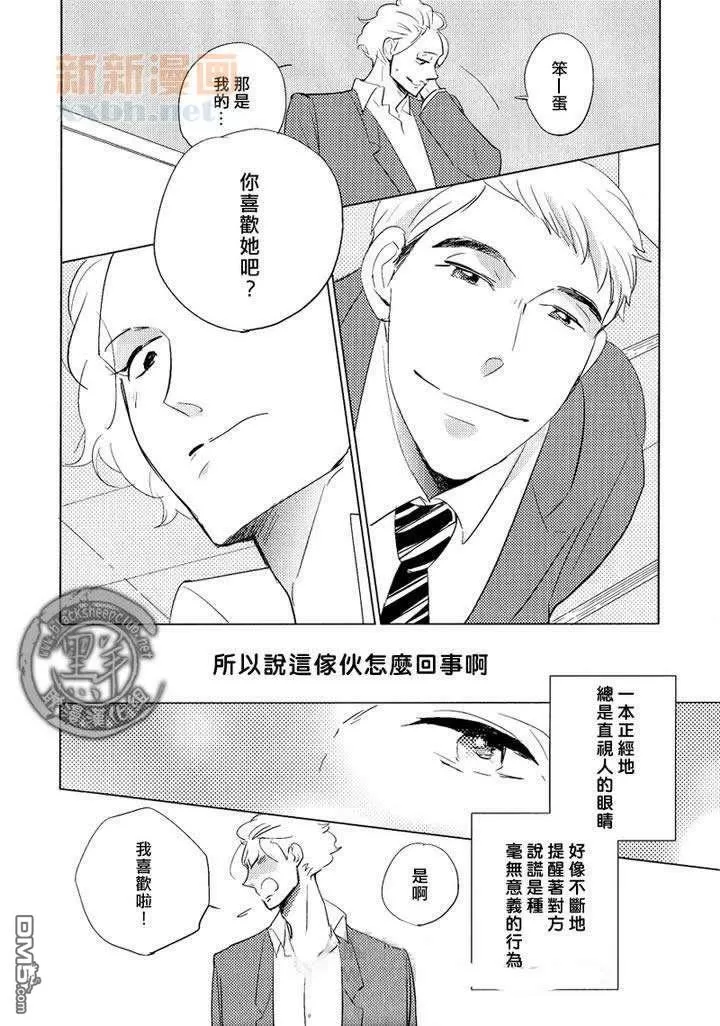 《宝物全部都在这里》漫画最新章节 第2话 免费下拉式在线观看章节第【19】张图片