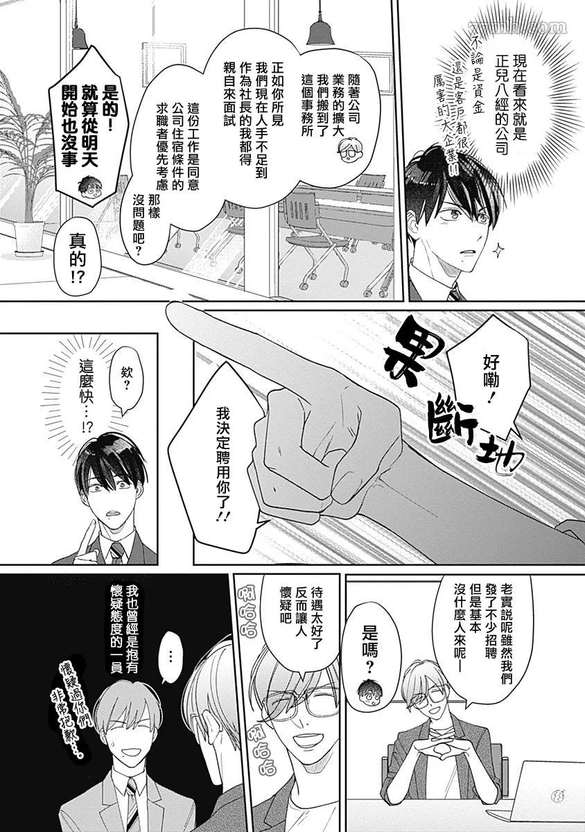 《我怎么可能是你的俘虏呢？》漫画最新章节第1话免费下拉式在线观看章节第【8】张图片