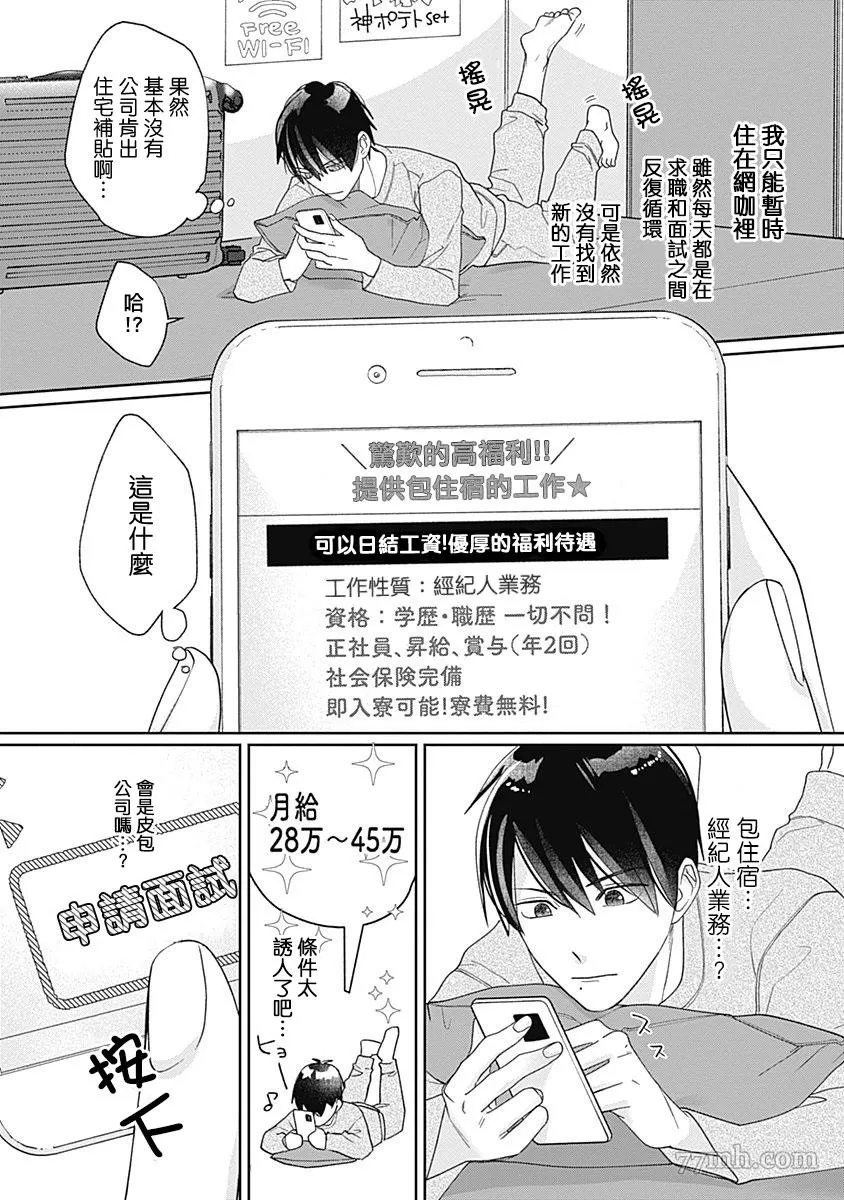 《我怎么可能是你的俘虏呢？》漫画最新章节第1话免费下拉式在线观看章节第【6】张图片