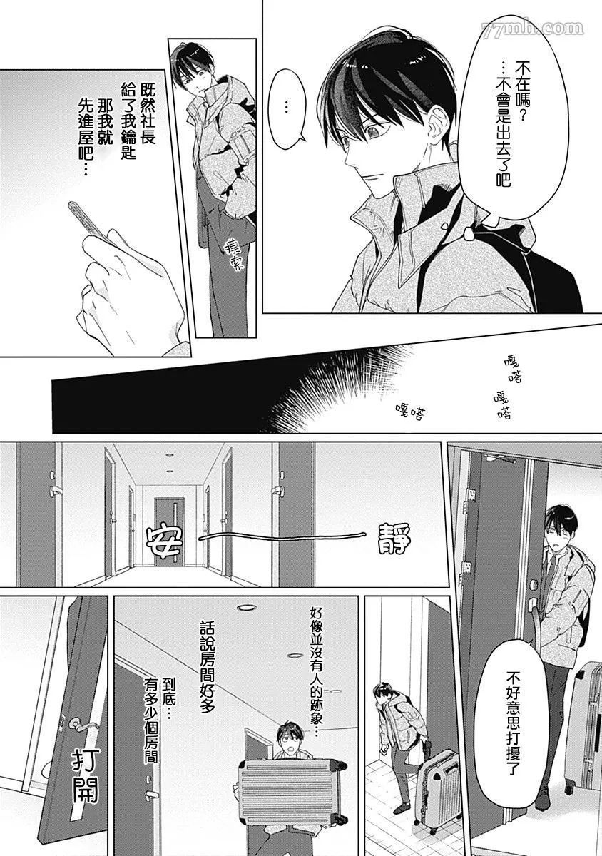 《我怎么可能是你的俘虏呢？》漫画最新章节第1话免费下拉式在线观看章节第【16】张图片