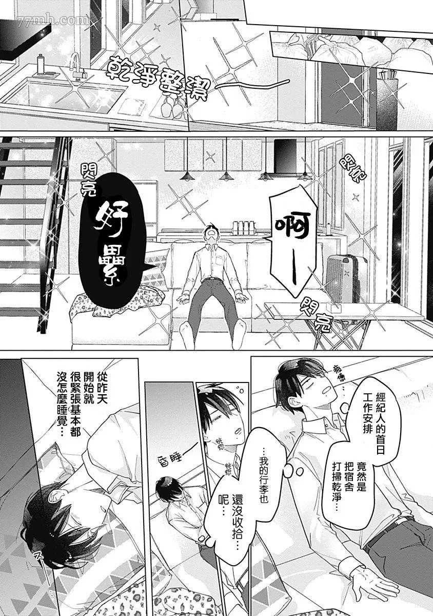 《我怎么可能是你的俘虏呢？》漫画最新章节第1话免费下拉式在线观看章节第【20】张图片