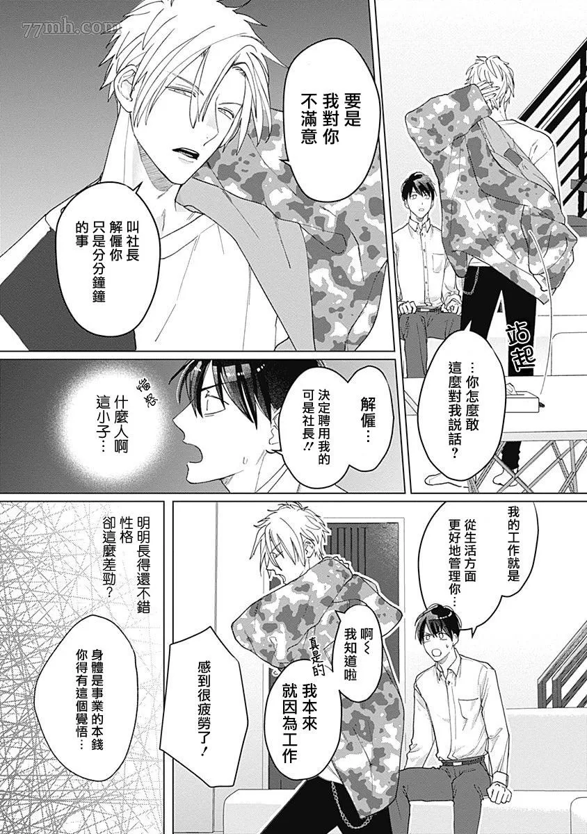 《我怎么可能是你的俘虏呢？》漫画最新章节第1话免费下拉式在线观看章节第【26】张图片