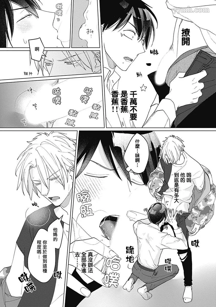 《我怎么可能是你的俘虏呢？》漫画最新章节第1话免费下拉式在线观看章节第【30】张图片