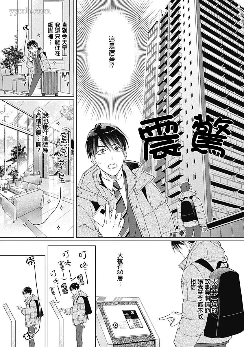 《我怎么可能是你的俘虏呢？》漫画最新章节第1话免费下拉式在线观看章节第【15】张图片