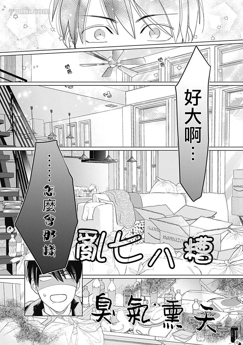 《我怎么可能是你的俘虏呢？》漫画最新章节第1话免费下拉式在线观看章节第【17】张图片