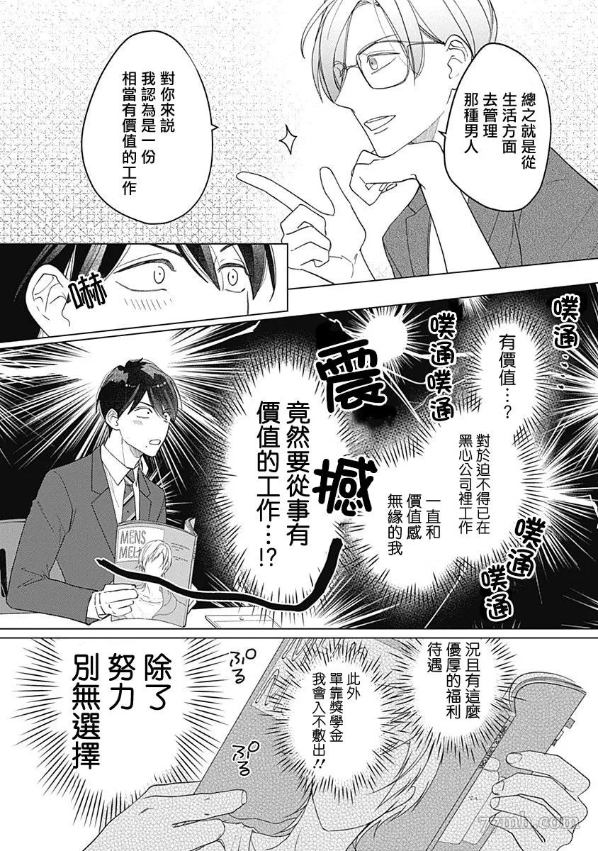 《我怎么可能是你的俘虏呢？》漫画最新章节第1话免费下拉式在线观看章节第【12】张图片