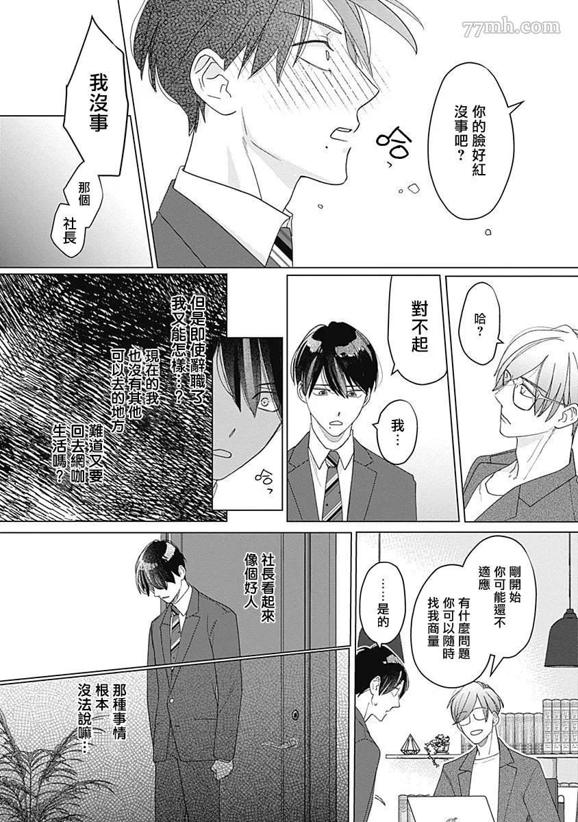 《我怎么可能是你的俘虏呢？》漫画最新章节第1话免费下拉式在线观看章节第【36】张图片