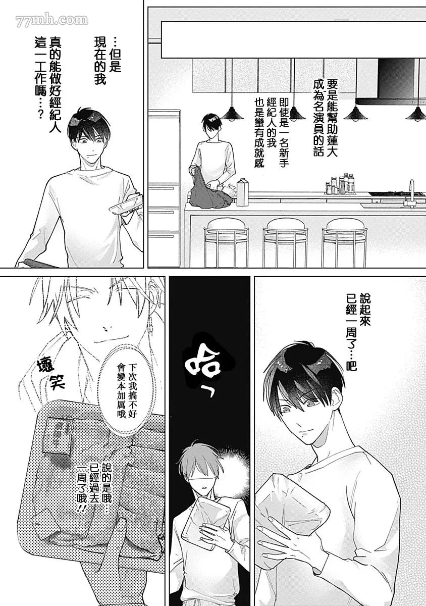 《我怎么可能是你的俘虏呢？》漫画最新章节第2话免费下拉式在线观看章节第【25】张图片