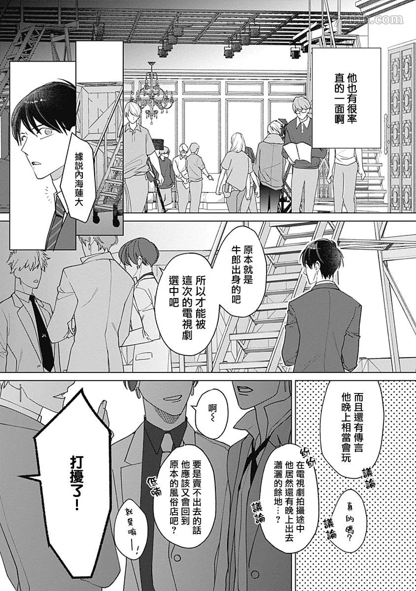 《我怎么可能是你的俘虏呢？》漫画最新章节第2话免费下拉式在线观看章节第【20】张图片