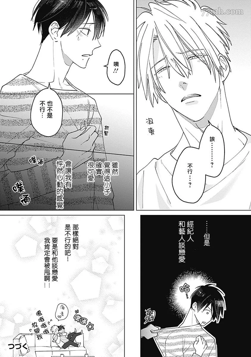 《我怎么可能是你的俘虏呢？》漫画最新章节第3话免费下拉式在线观看章节第【34】张图片