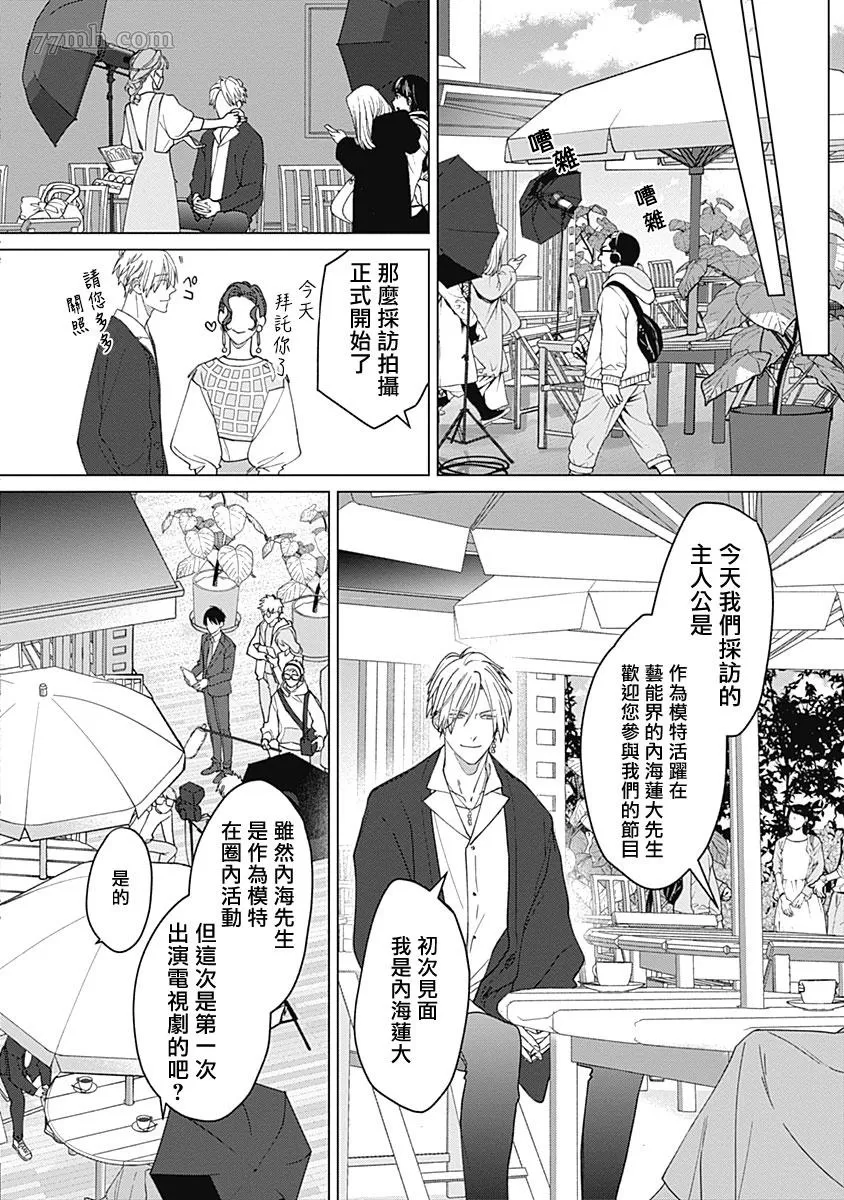 《我怎么可能是你的俘虏呢？》漫画最新章节第3话免费下拉式在线观看章节第【11】张图片