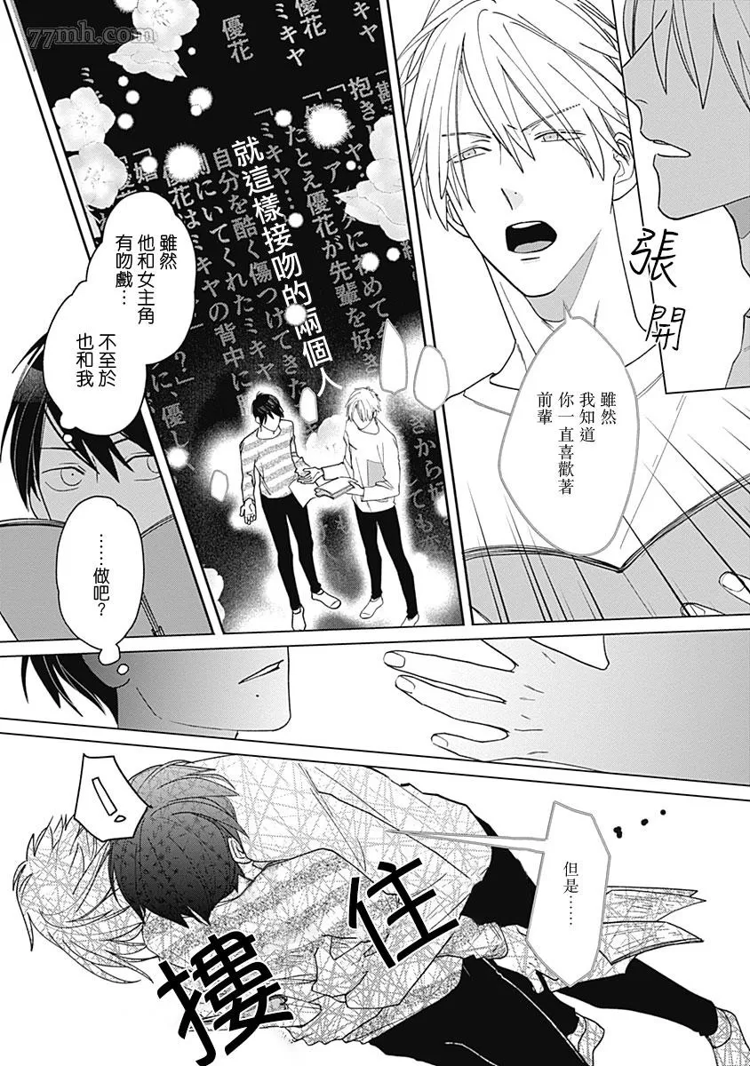 《我怎么可能是你的俘虏呢？》漫画最新章节第3话免费下拉式在线观看章节第【26】张图片