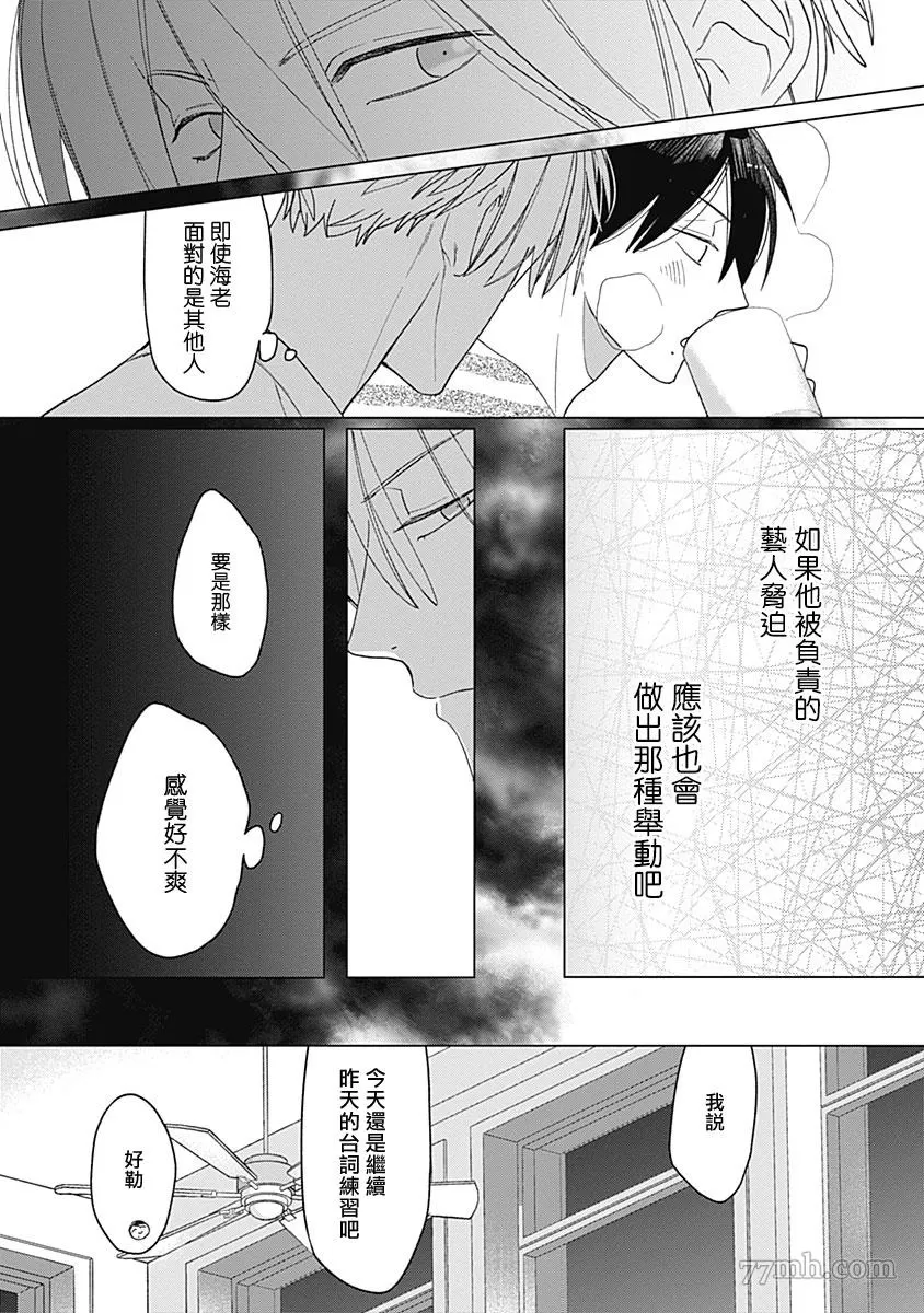 《我怎么可能是你的俘虏呢？》漫画最新章节第3话免费下拉式在线观看章节第【24】张图片