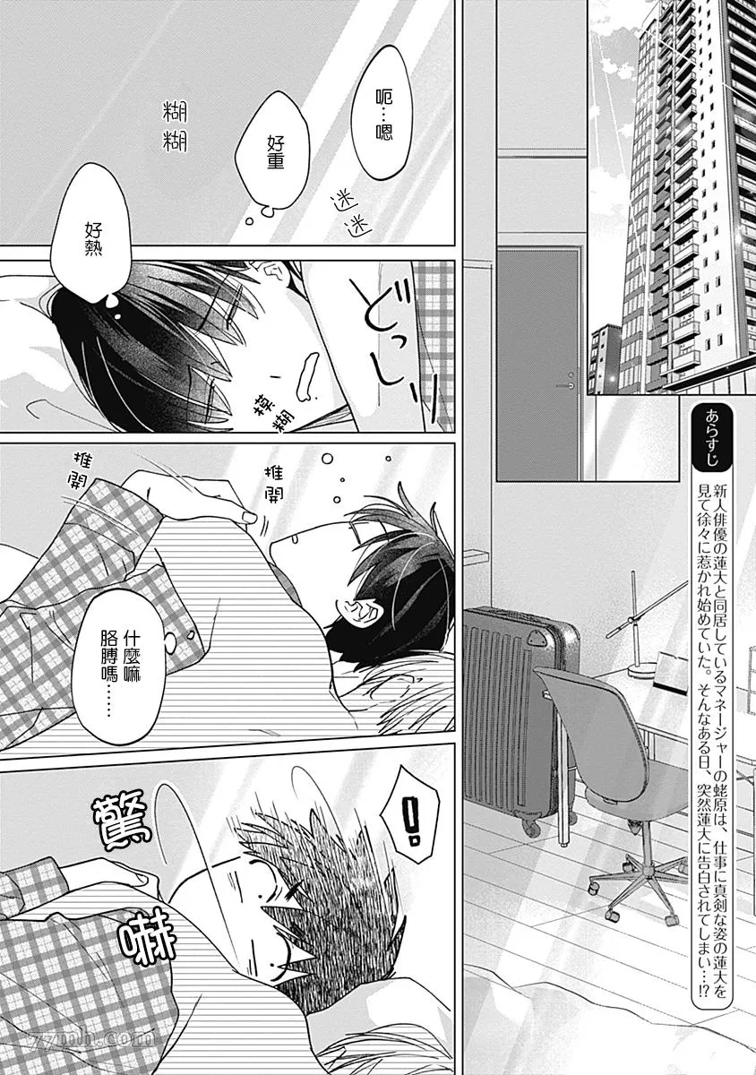 《我怎么可能是你的俘虏呢？》漫画最新章节第4话免费下拉式在线观看章节第【2】张图片