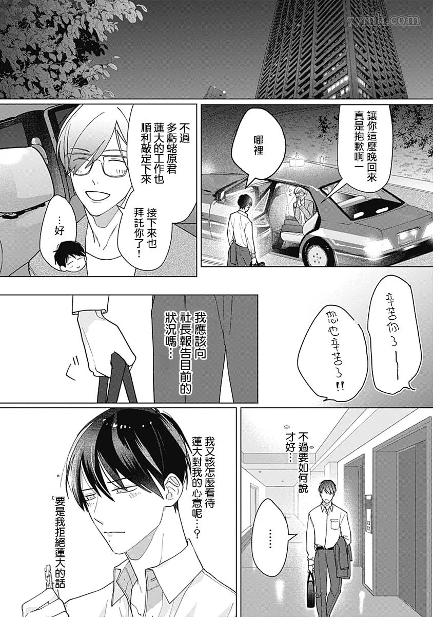 《我怎么可能是你的俘虏呢？》漫画最新章节第4话免费下拉式在线观看章节第【16】张图片