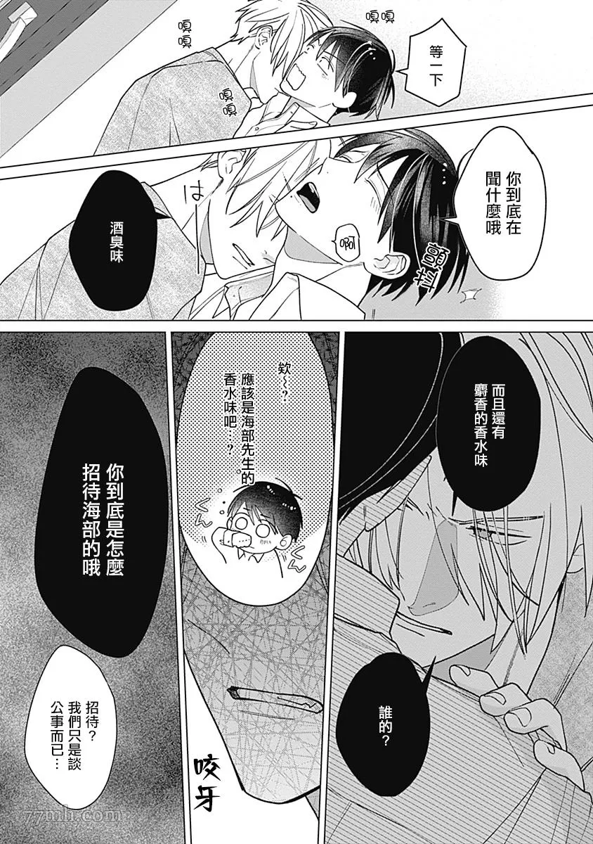 《我怎么可能是你的俘虏呢？》漫画最新章节第4话免费下拉式在线观看章节第【19】张图片