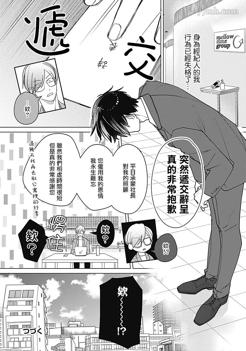 《我怎么可能是你的俘虏呢？》漫画最新章节第4话免费下拉式在线观看章节第【39】张图片