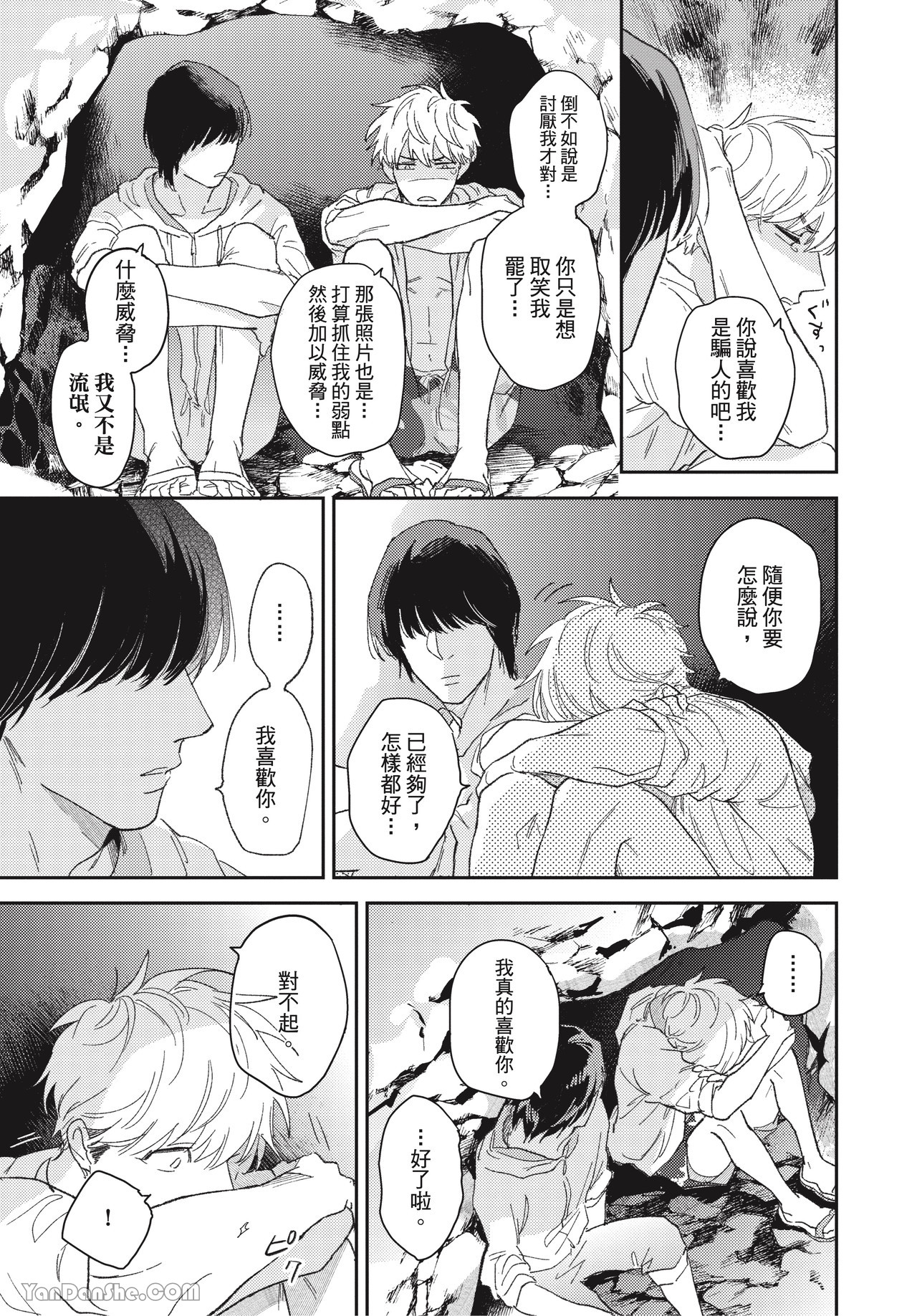 《真的还是假的》漫画最新章节第3话免费下拉式在线观看章节第【23】张图片