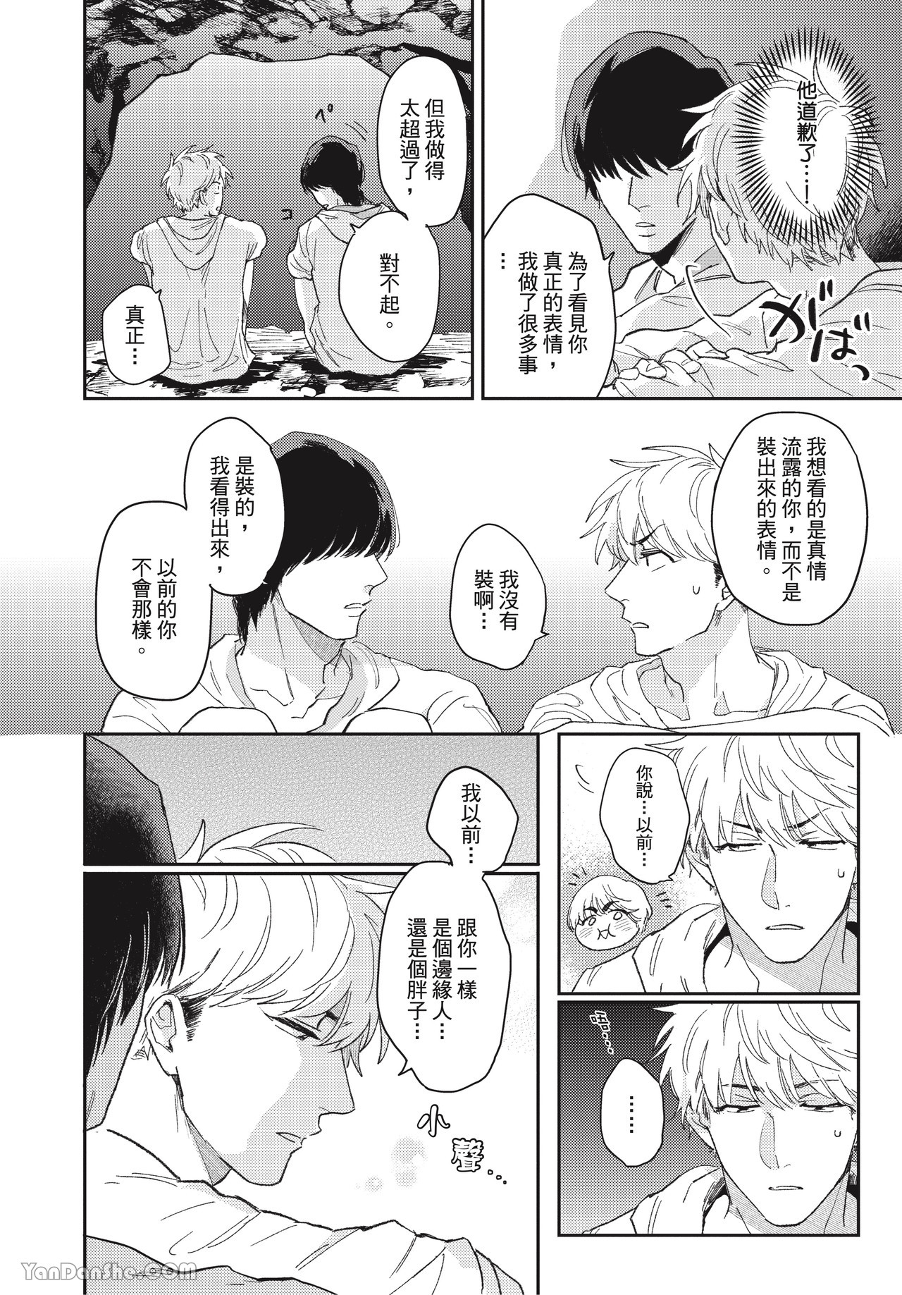 《真的还是假的》漫画最新章节第3话免费下拉式在线观看章节第【24】张图片