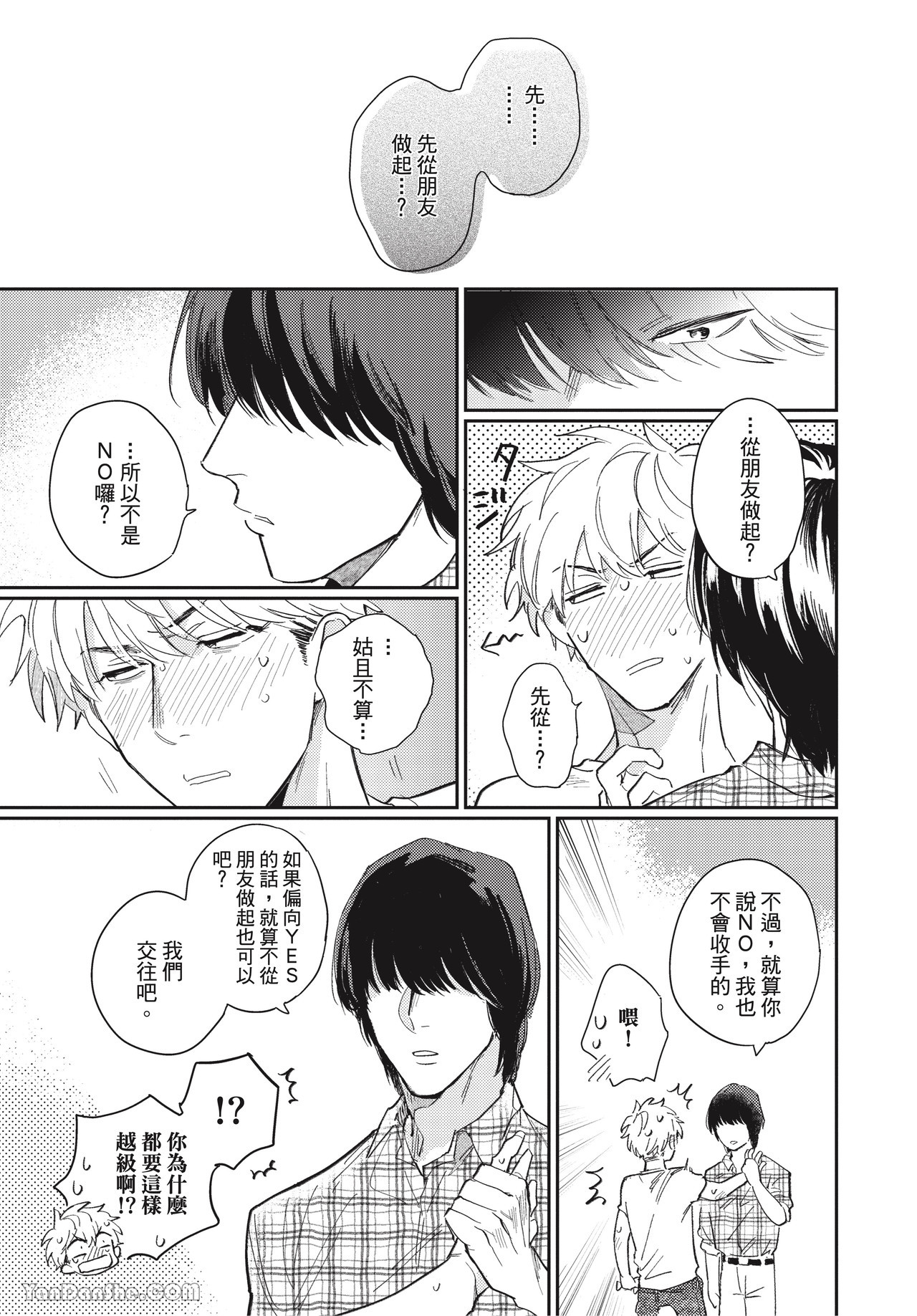 《真的还是假的》漫画最新章节第4话免费下拉式在线观看章节第【19】张图片