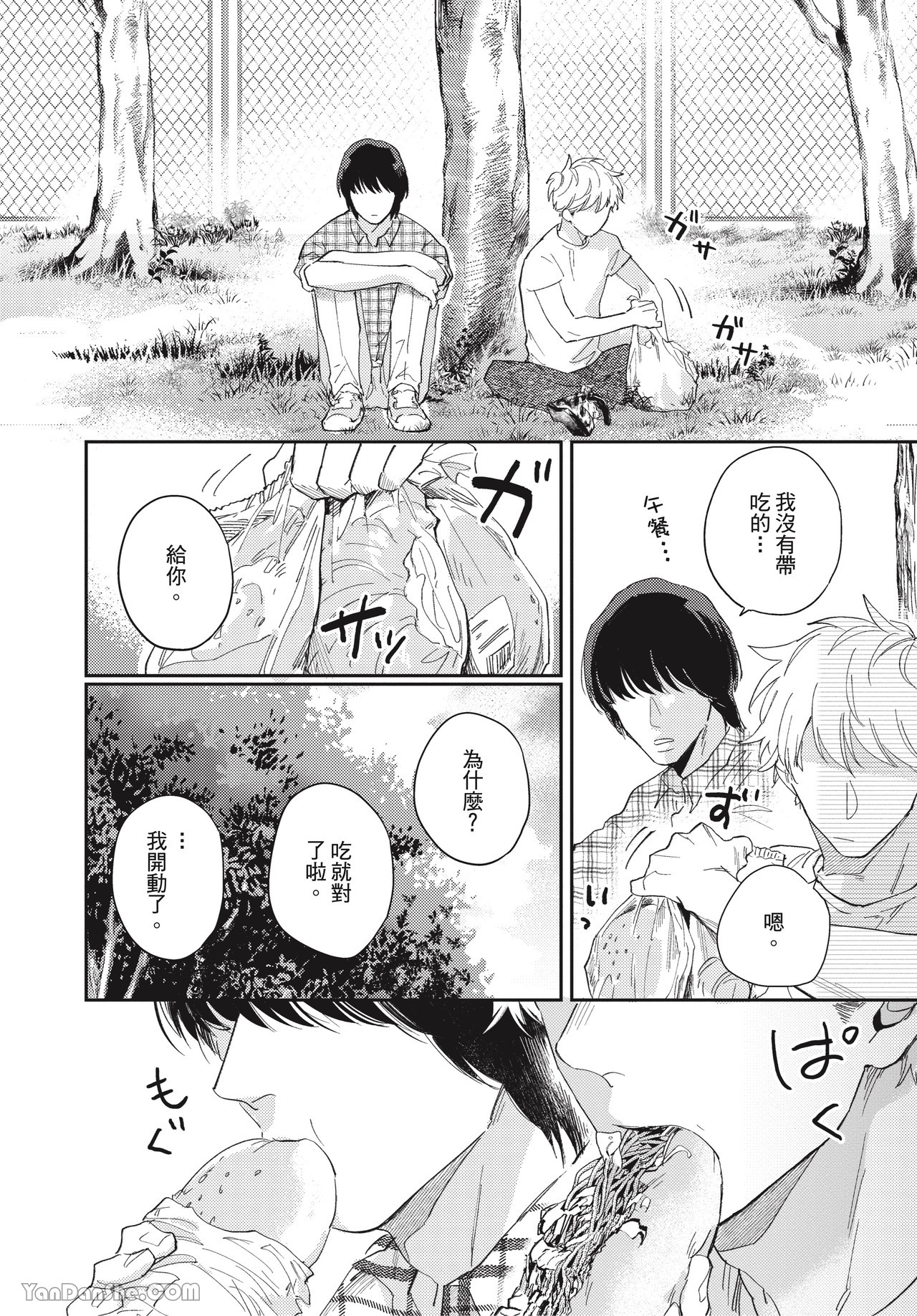 《真的还是假的》漫画最新章节第4话免费下拉式在线观看章节第【2】张图片