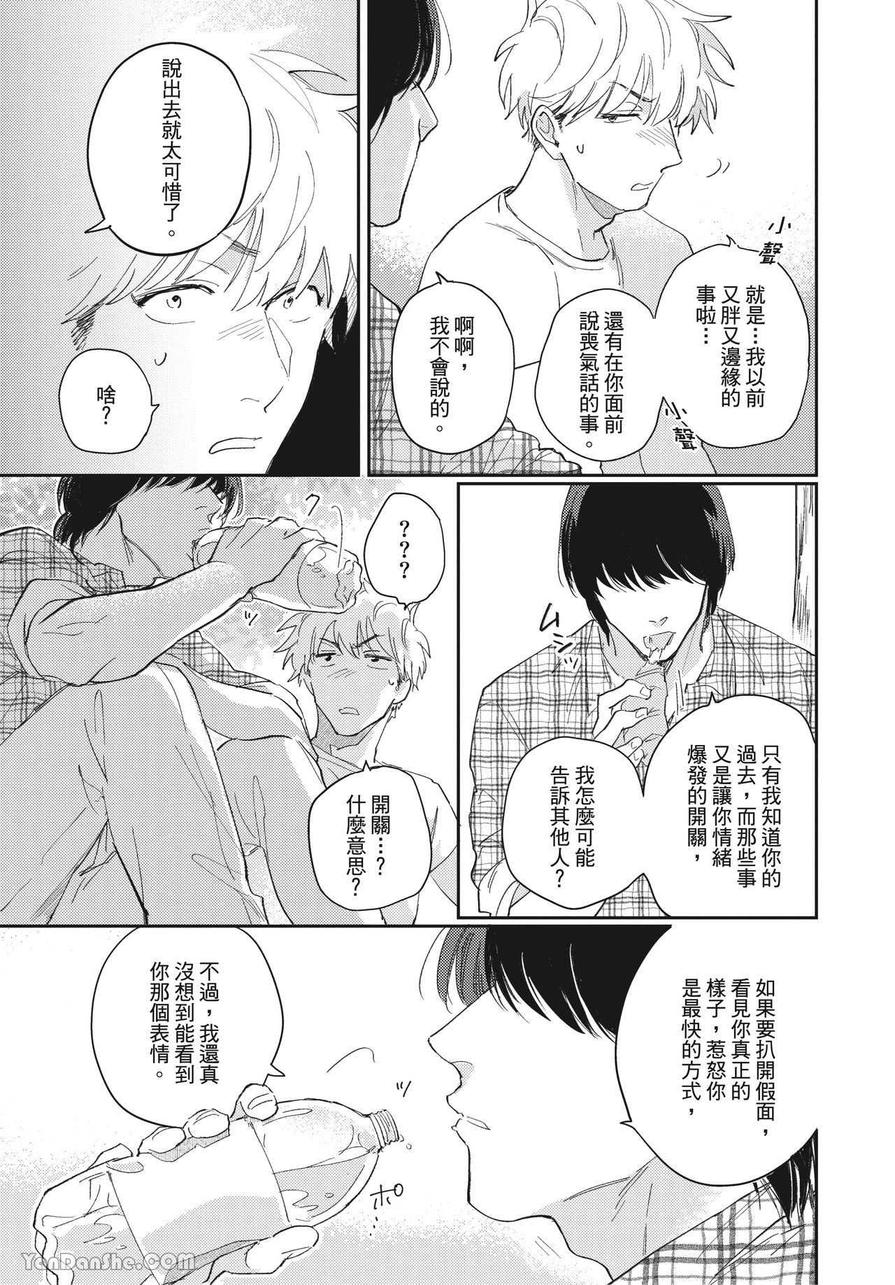 《真的还是假的》漫画最新章节第4话免费下拉式在线观看章节第【5】张图片