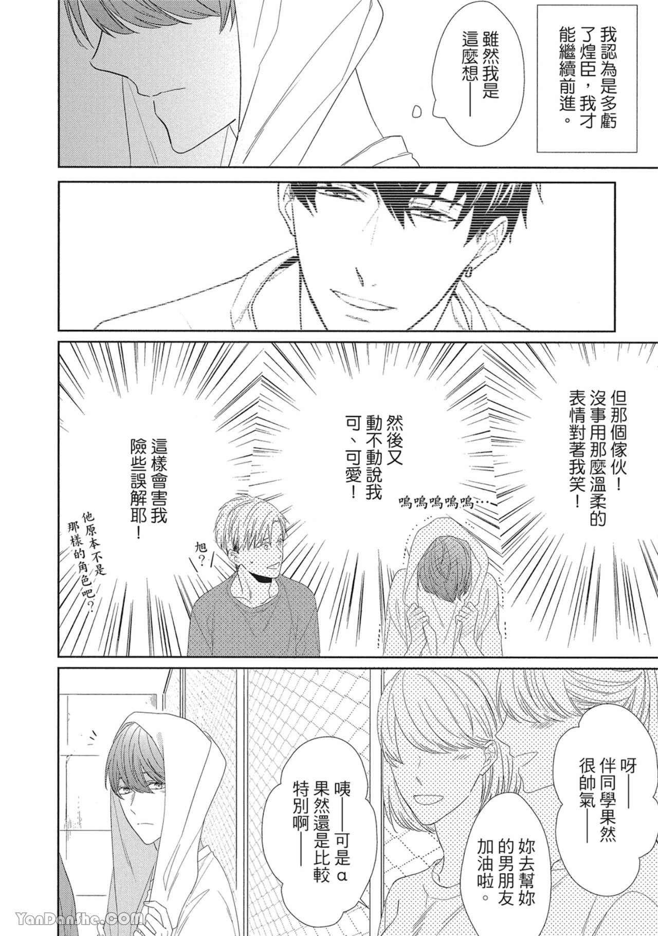 《浪漫・叹息》漫画最新章节第3话免费下拉式在线观看章节第【10】张图片