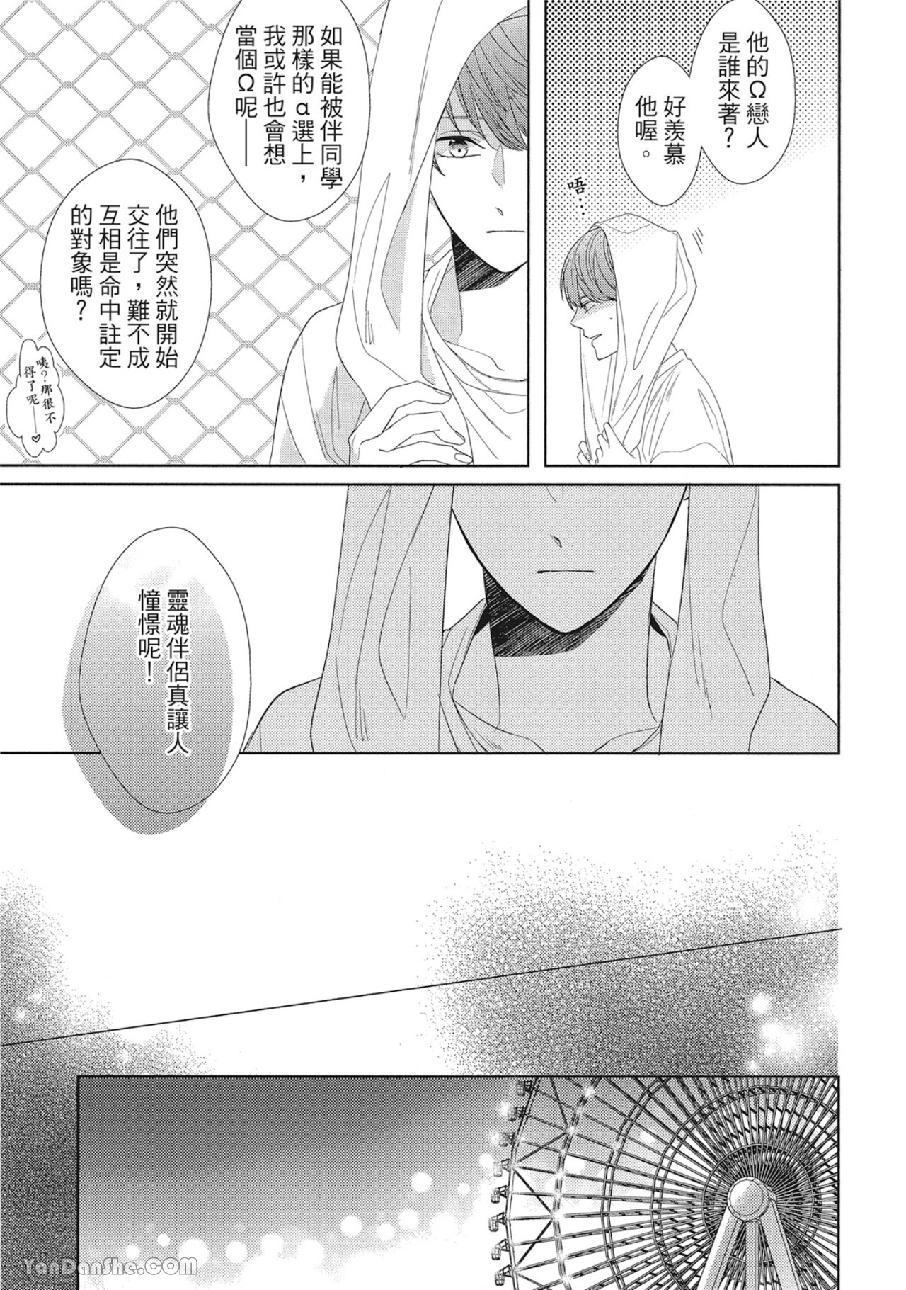 《浪漫・叹息》漫画最新章节第3话免费下拉式在线观看章节第【11】张图片