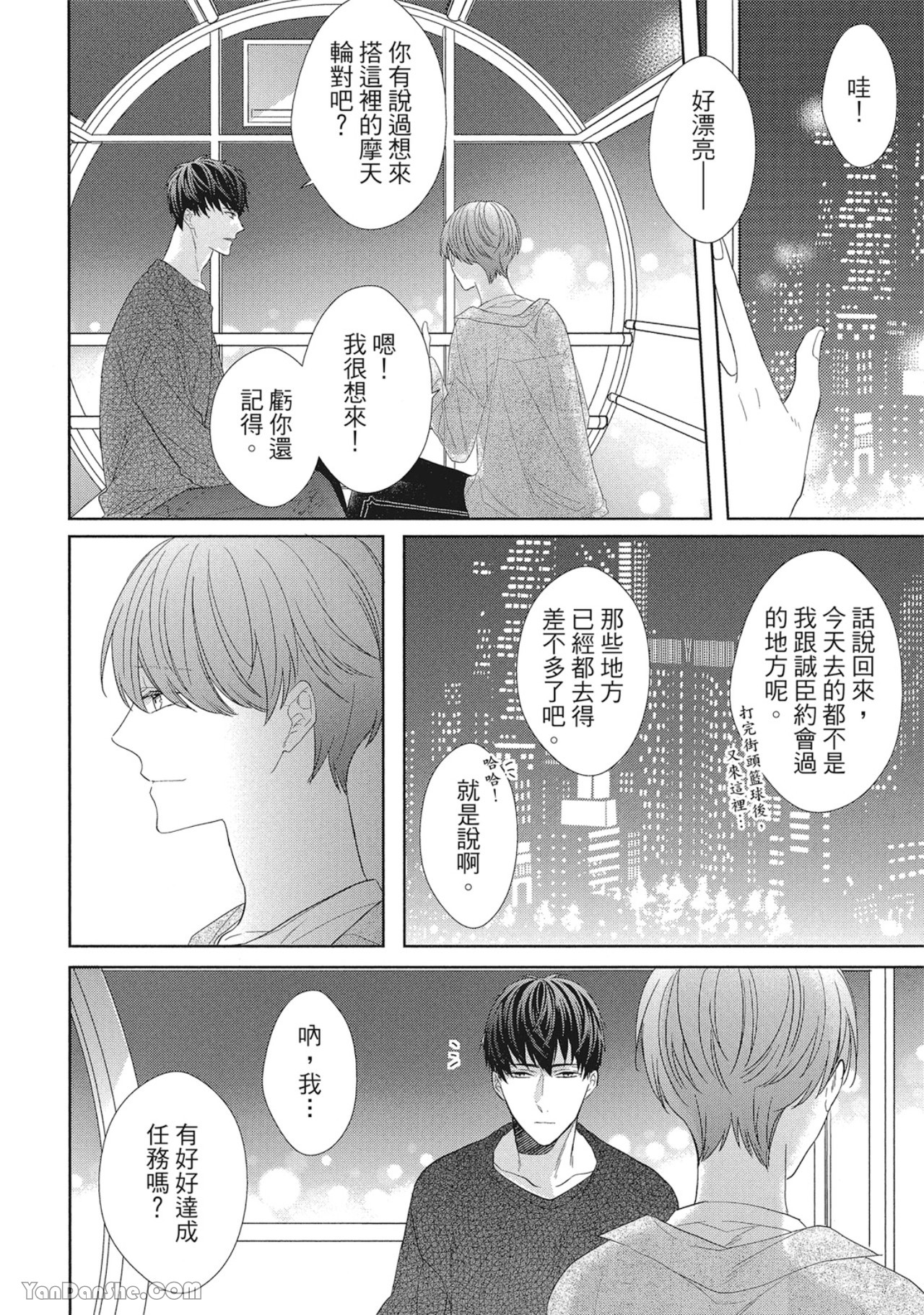 《浪漫・叹息》漫画最新章节第3话免费下拉式在线观看章节第【12】张图片