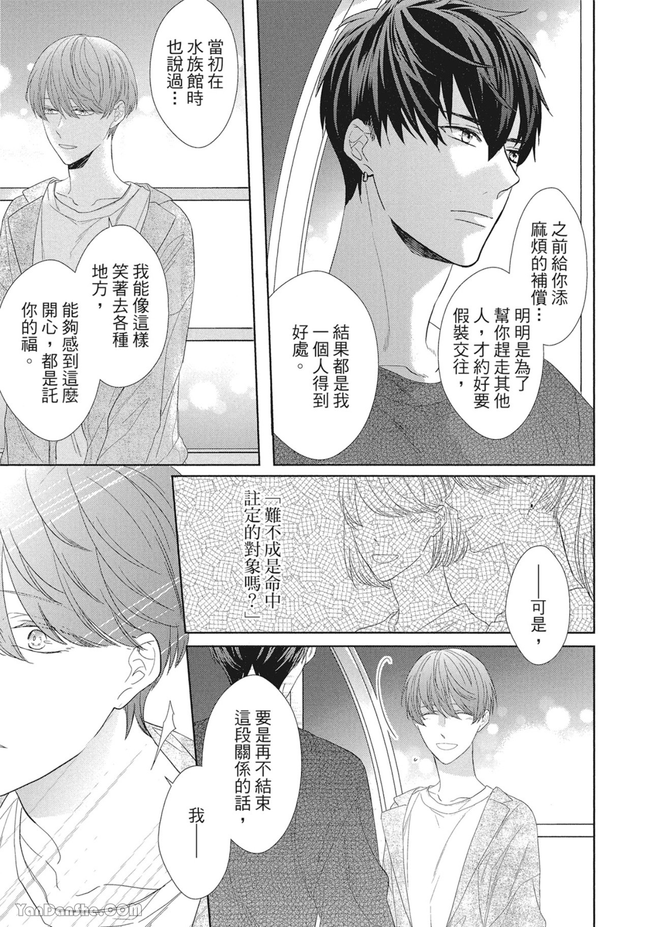 《浪漫・叹息》漫画最新章节第3话免费下拉式在线观看章节第【13】张图片