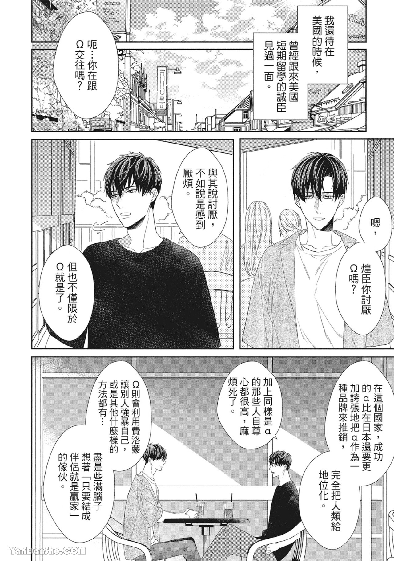 《浪漫・叹息》漫画最新章节第3话免费下拉式在线观看章节第【2】张图片