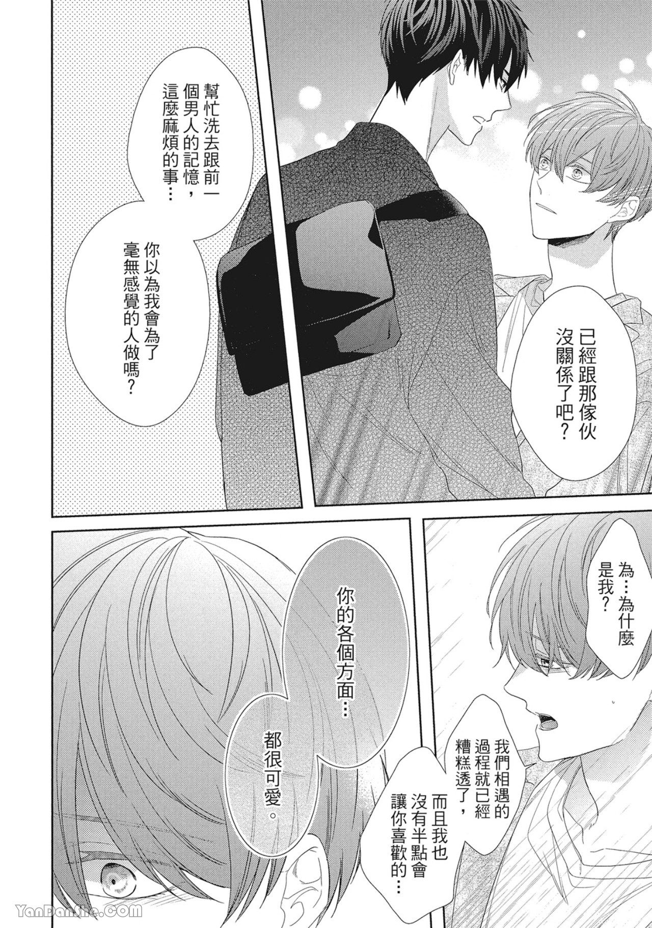 《浪漫・叹息》漫画最新章节第3话免费下拉式在线观看章节第【20】张图片