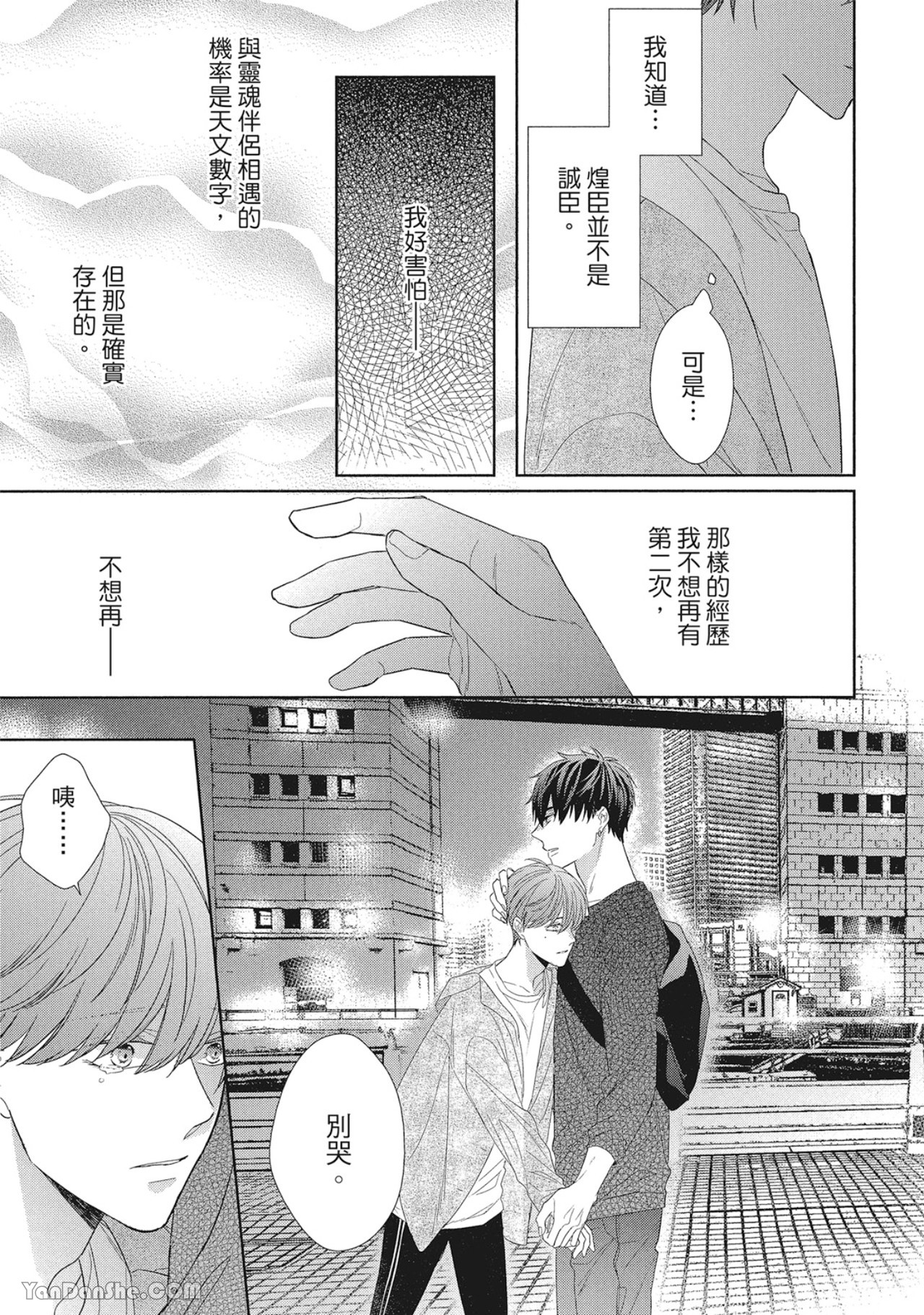 《浪漫・叹息》漫画最新章节第3话免费下拉式在线观看章节第【23】张图片