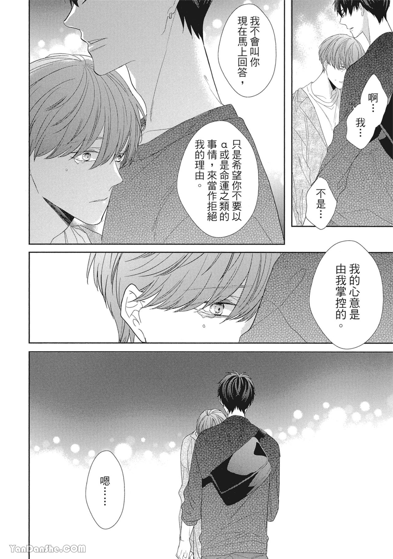 《浪漫・叹息》漫画最新章节第3话免费下拉式在线观看章节第【24】张图片