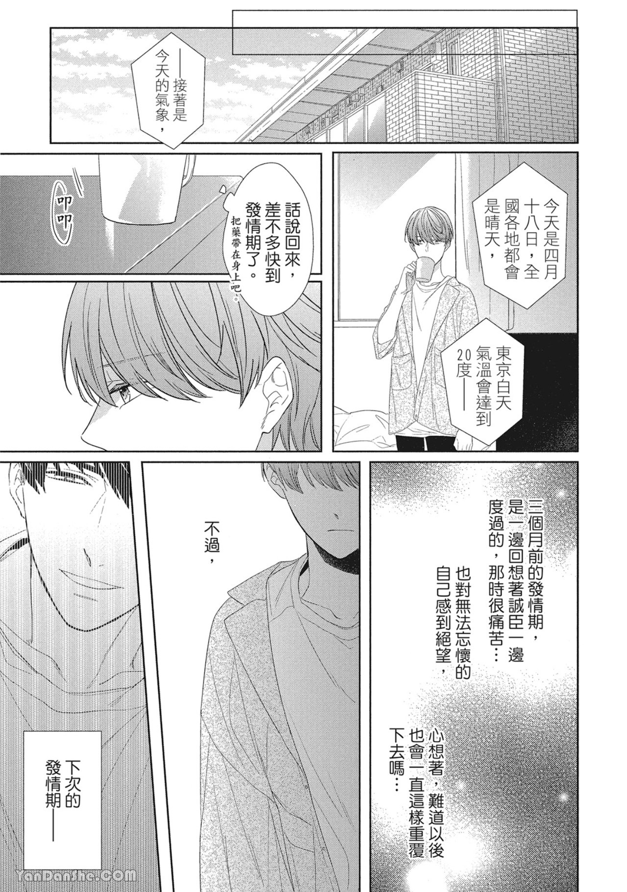 《浪漫・叹息》漫画最新章节第3话免费下拉式在线观看章节第【27】张图片