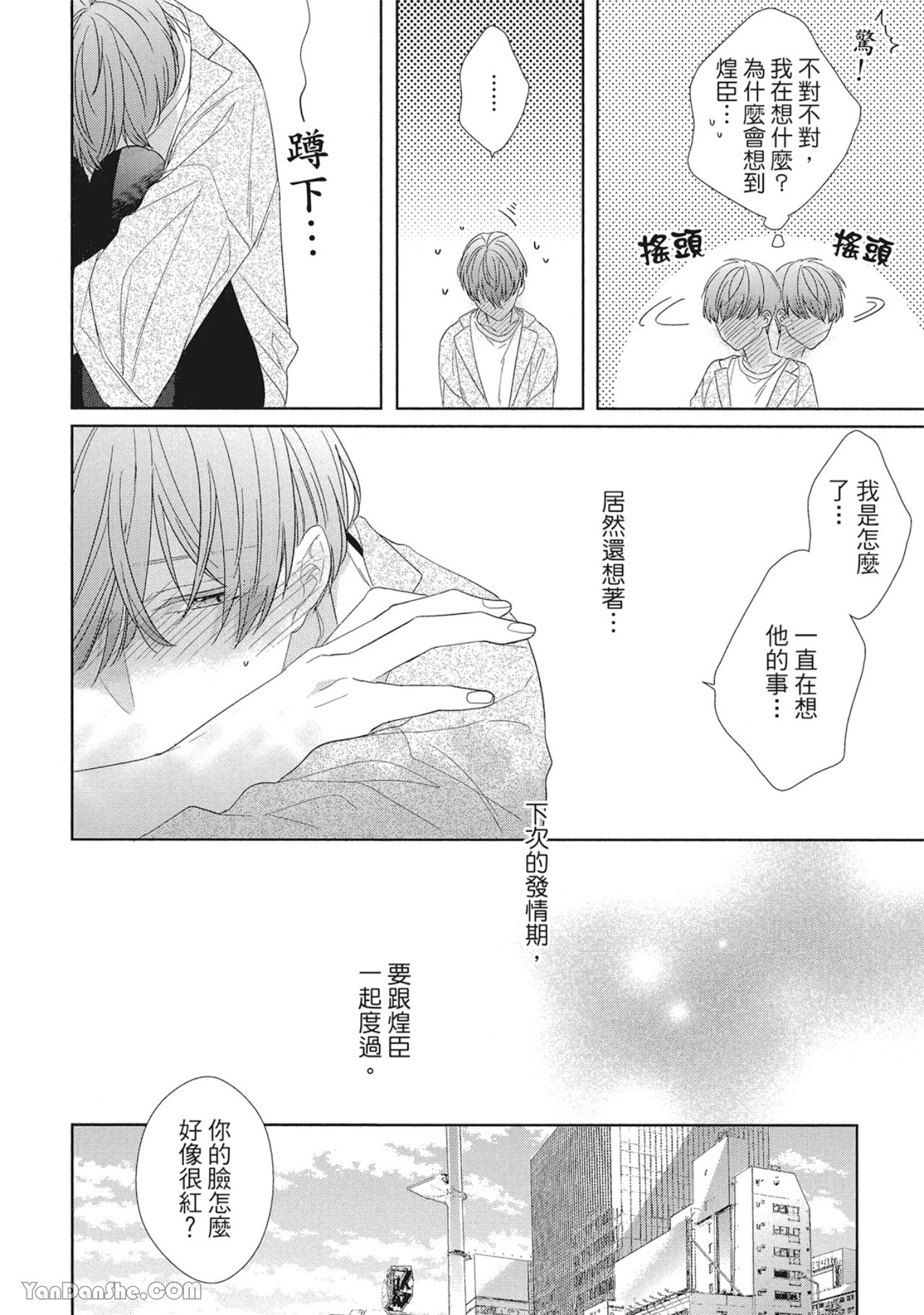 《浪漫・叹息》漫画最新章节第3话免费下拉式在线观看章节第【28】张图片