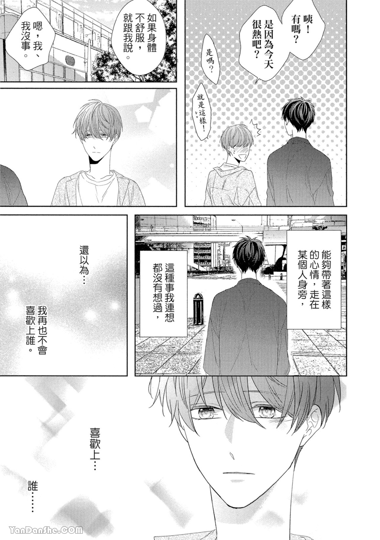 《浪漫・叹息》漫画最新章节第3话免费下拉式在线观看章节第【29】张图片