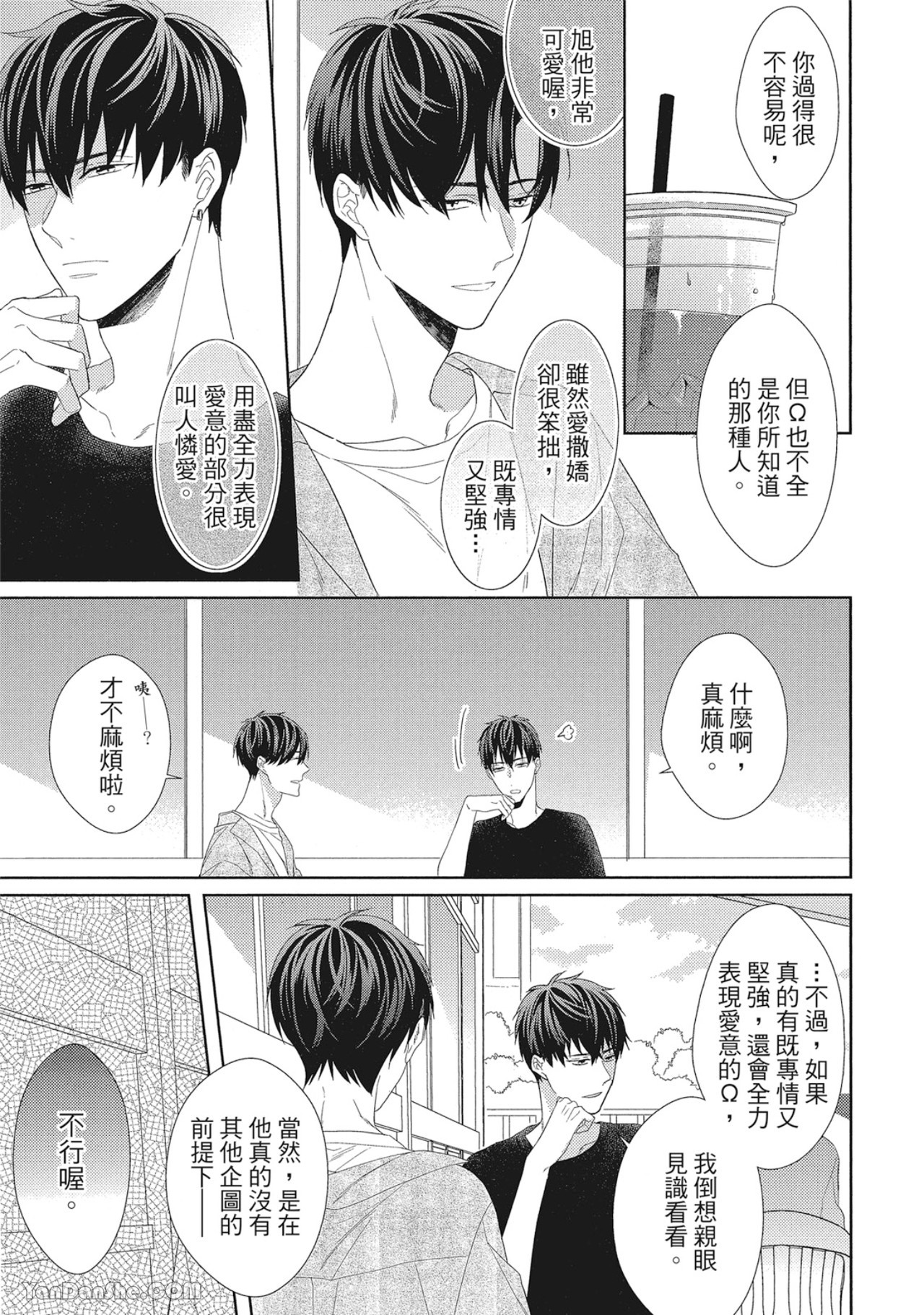 《浪漫・叹息》漫画最新章节第3话免费下拉式在线观看章节第【3】张图片