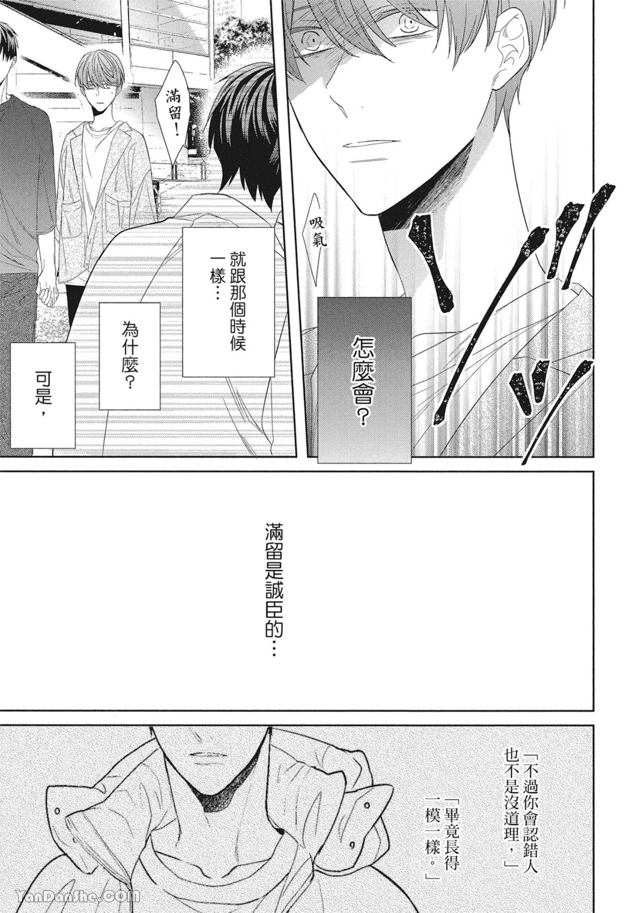 《浪漫・叹息》漫画最新章节第3话免费下拉式在线观看章节第【37】张图片