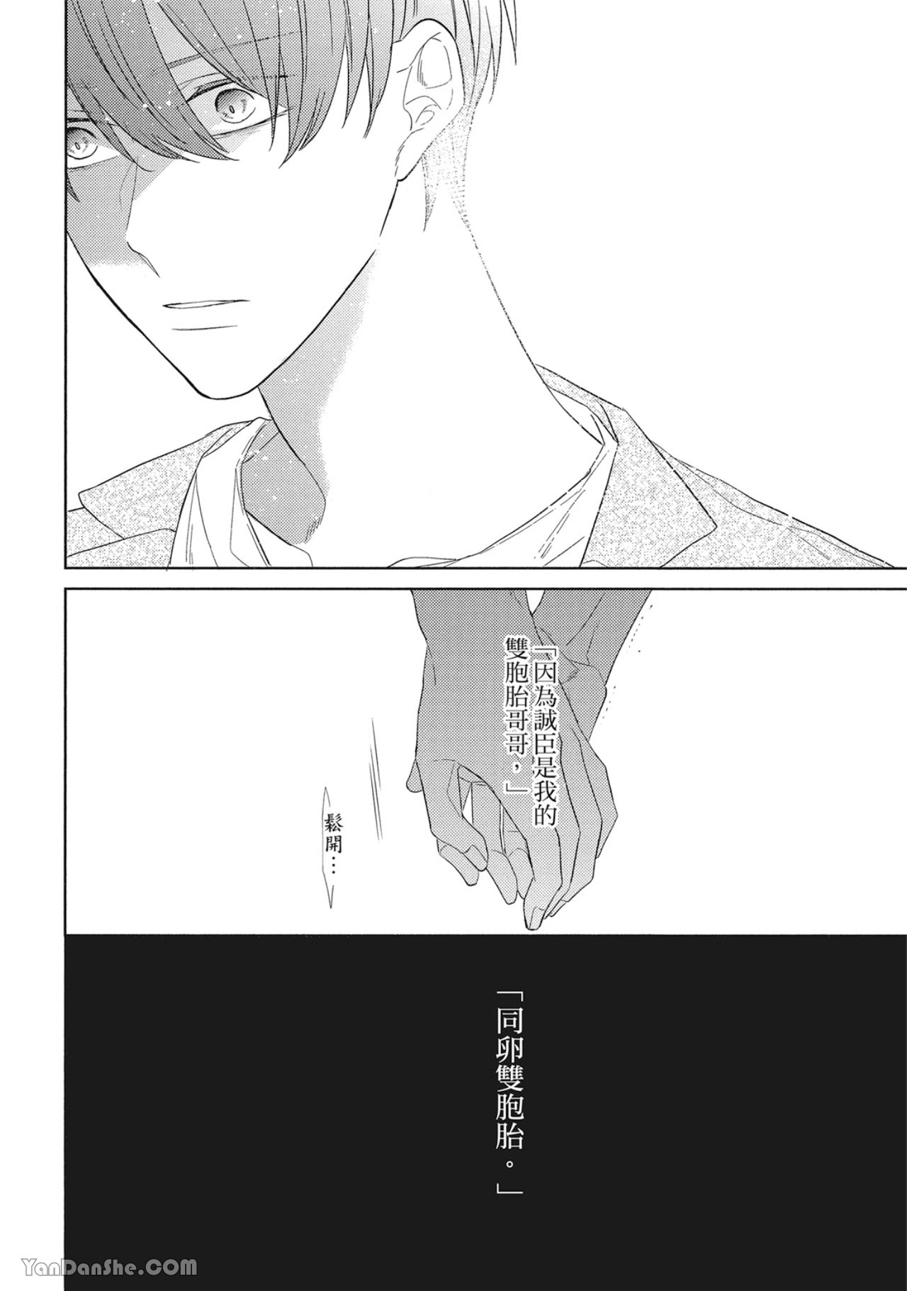 《浪漫・叹息》漫画最新章节第3话免费下拉式在线观看章节第【38】张图片