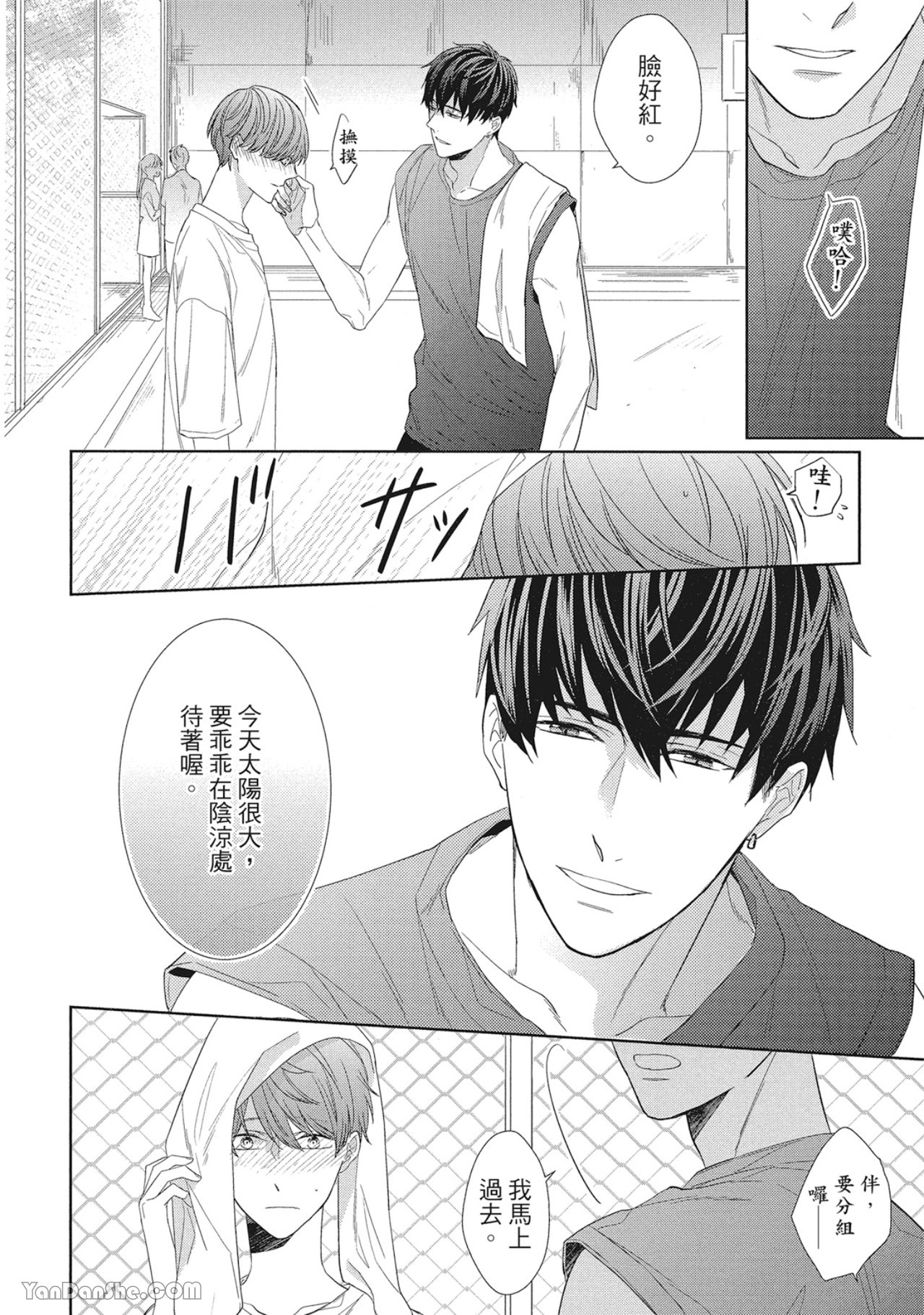 《浪漫・叹息》漫画最新章节第3话免费下拉式在线观看章节第【8】张图片