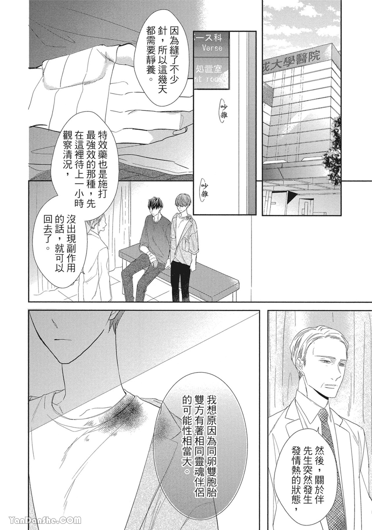 《浪漫・叹息》漫画最新章节第4话免费下拉式在线观看章节第【10】张图片