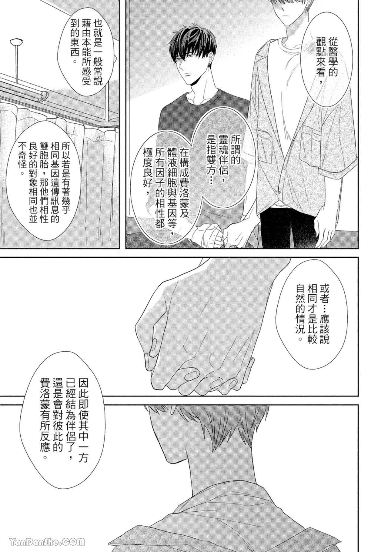 《浪漫・叹息》漫画最新章节第4话免费下拉式在线观看章节第【11】张图片