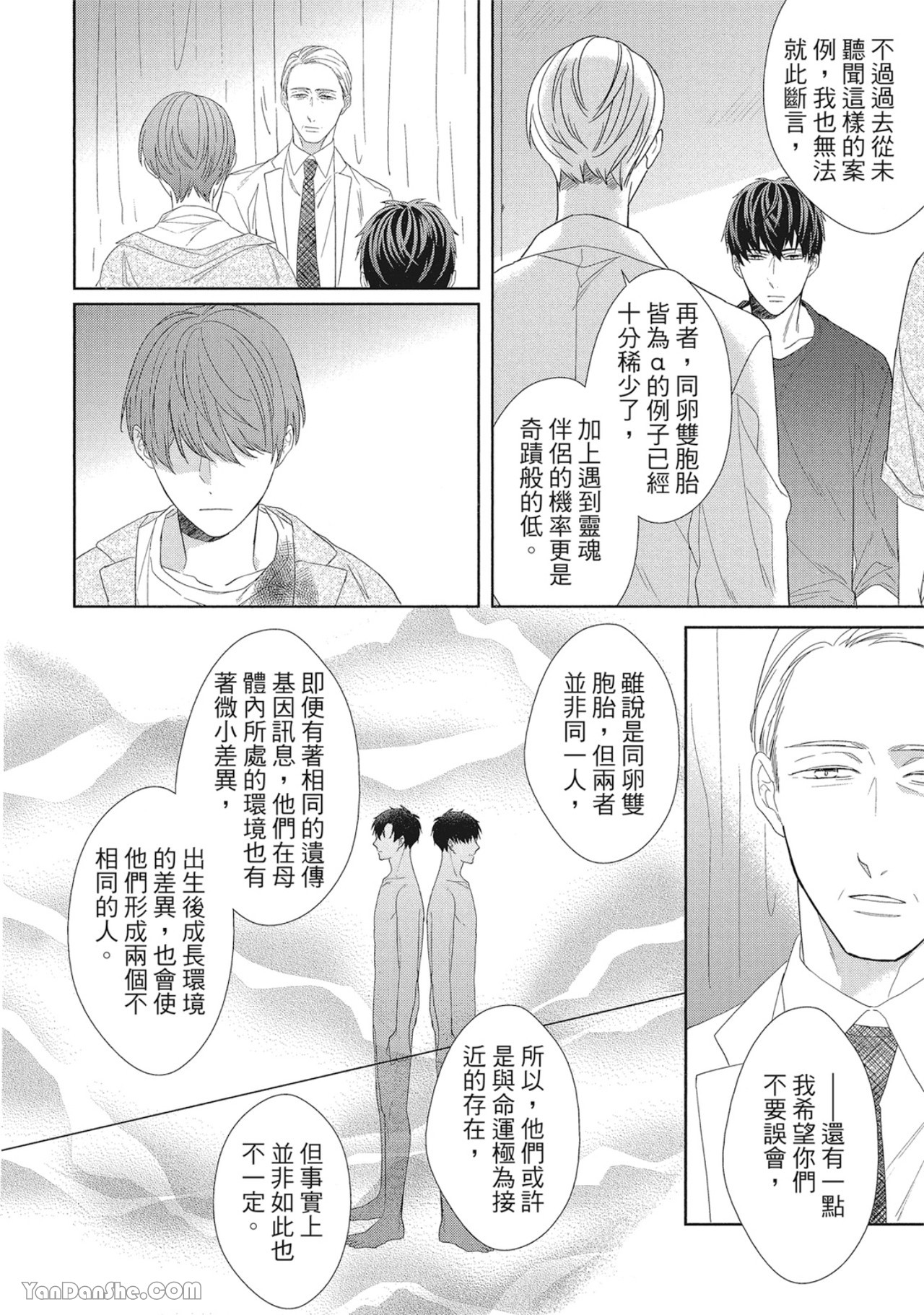 《浪漫・叹息》漫画最新章节第4话免费下拉式在线观看章节第【12】张图片