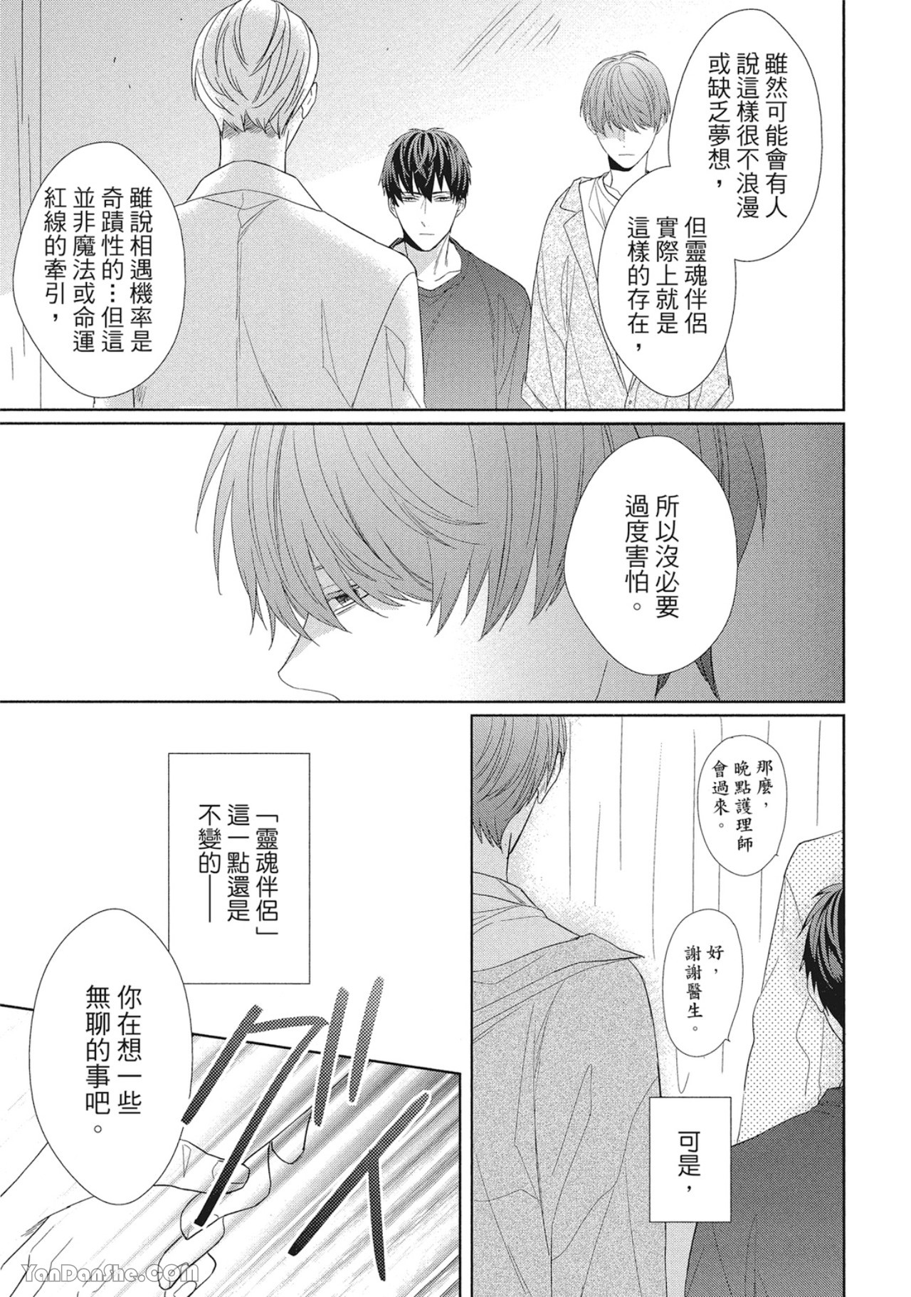 《浪漫・叹息》漫画最新章节第4话免费下拉式在线观看章节第【13】张图片